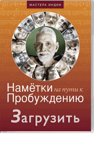 blueprints for awakening, indian masters