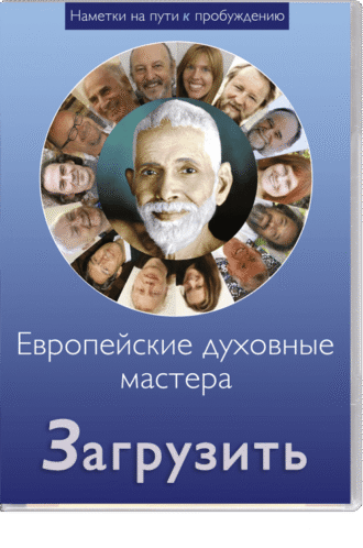european-spiritual-masters russian