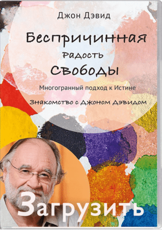 pointless joy of freedom, john david, community